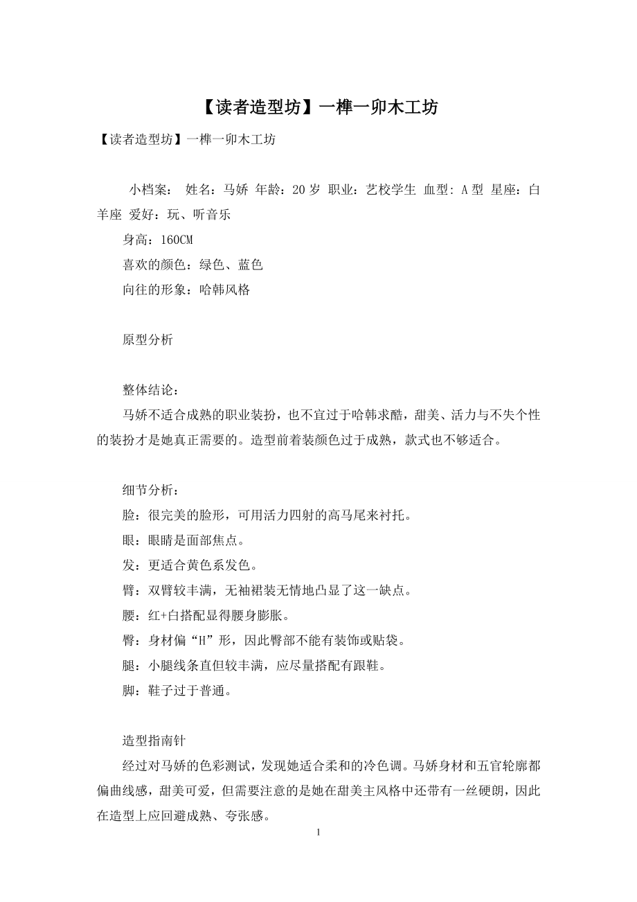 【读者造型坊】一榫一卯木工坊.docx_第1页