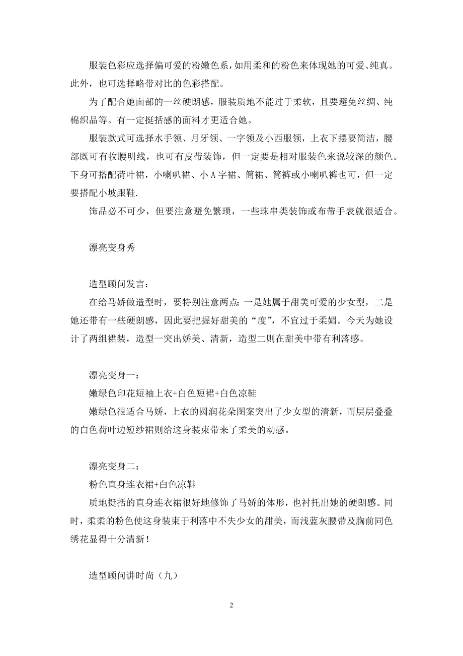 【读者造型坊】一榫一卯木工坊.docx_第2页