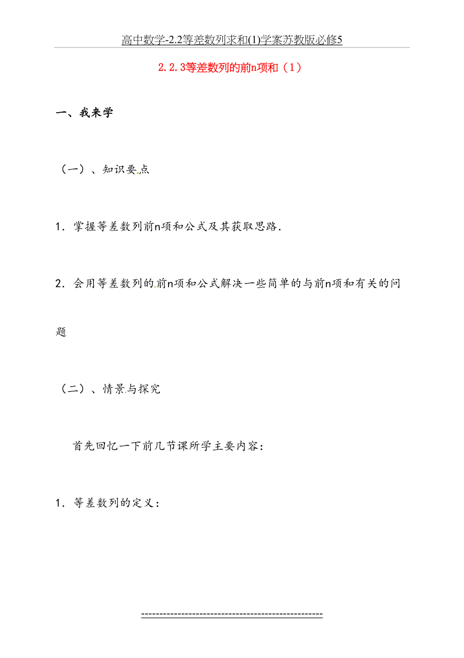 高中数学-2.2等差数列求和(1)学案苏教版必修5.doc_第2页