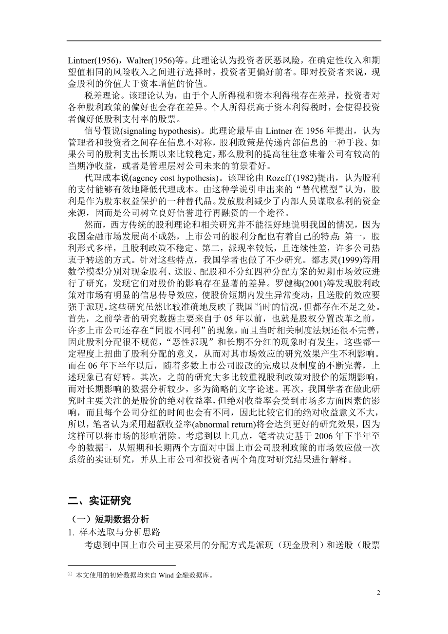 我国上市公司股利政策市场效应的实证研究毕业论文.doc_第2页