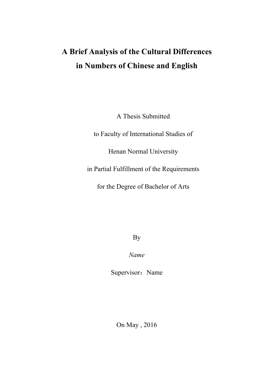 A Brief Analysis of the Cultural Differences in Numbers of Chinese and English英语专业毕业论文.docx_第1页