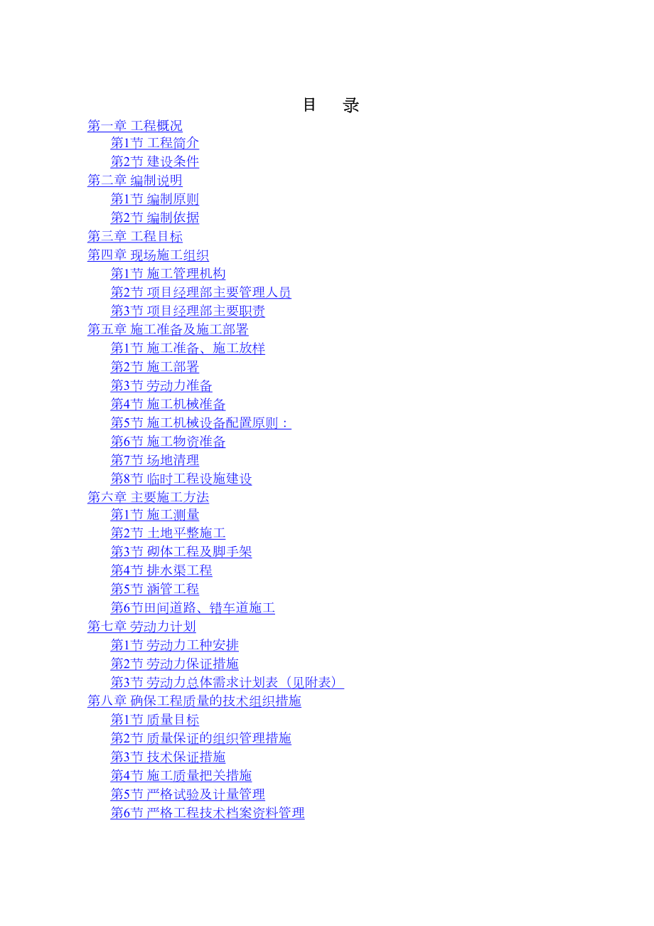 土地开发平整施工组织设计施工方案(1).docx_第1页