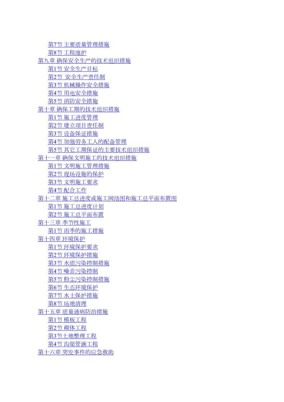 土地开发平整施工组织设计施工方案(1).docx_第2页