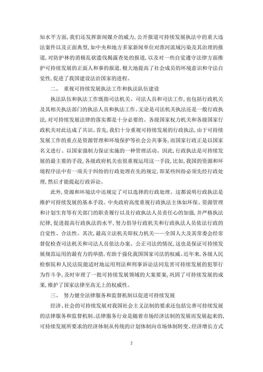 可持续发展法律实施的思考.docx_第2页