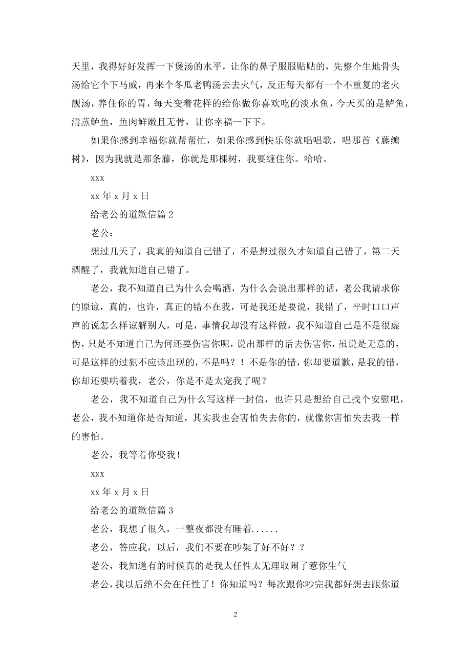 精选给老公的道歉信四篇.docx_第2页