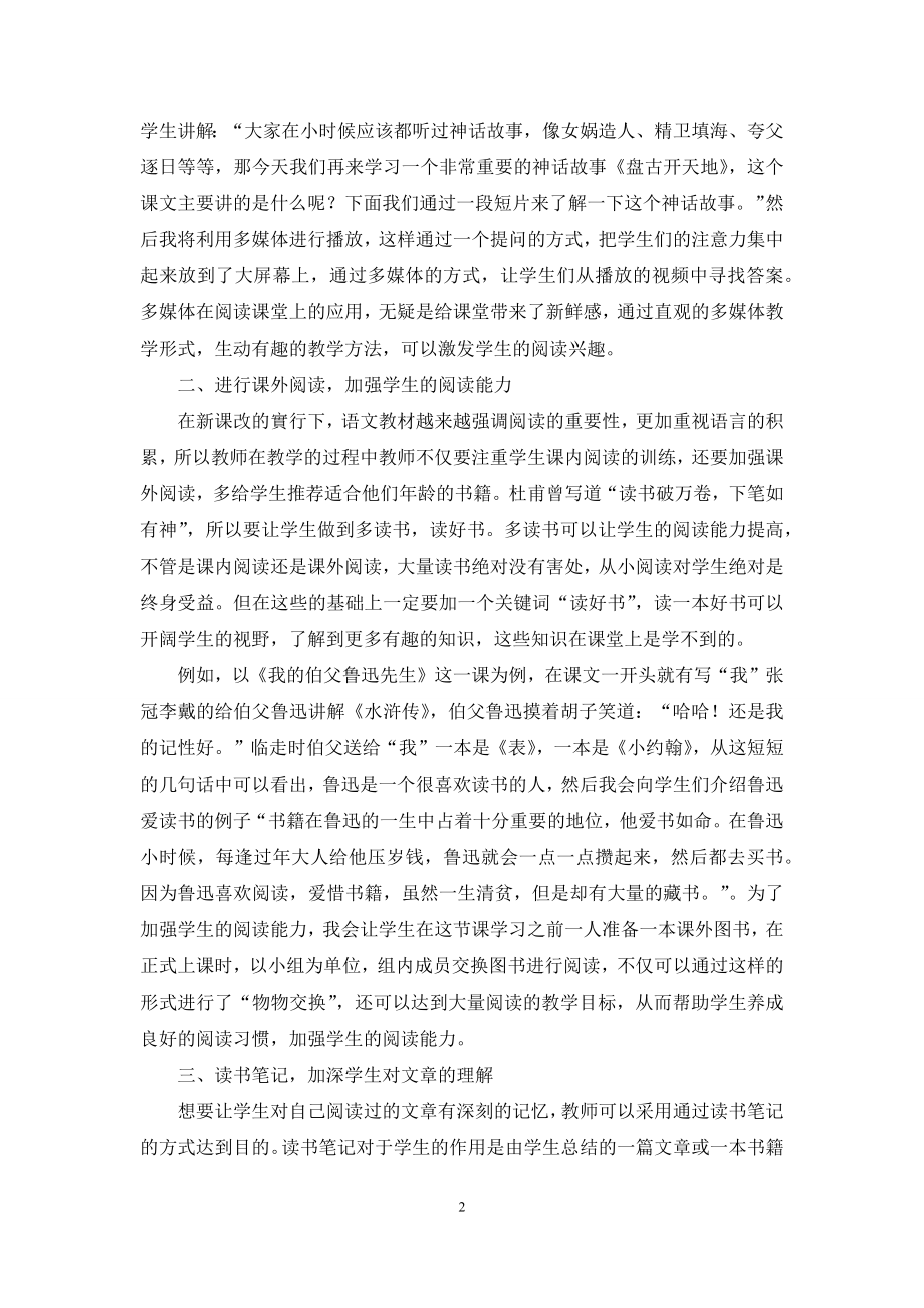 小学语文阅读教学方法分析.docx_第2页