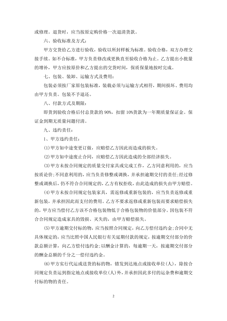 【办公家具定制合同】-家私定制合同.docx_第2页