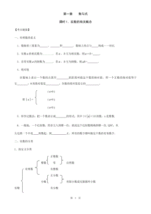 2018年中考数学第一轮基础知识复习总结.docx