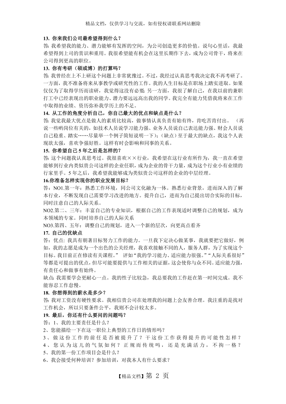 求职面试常见问题大全(答案通用).doc_第2页