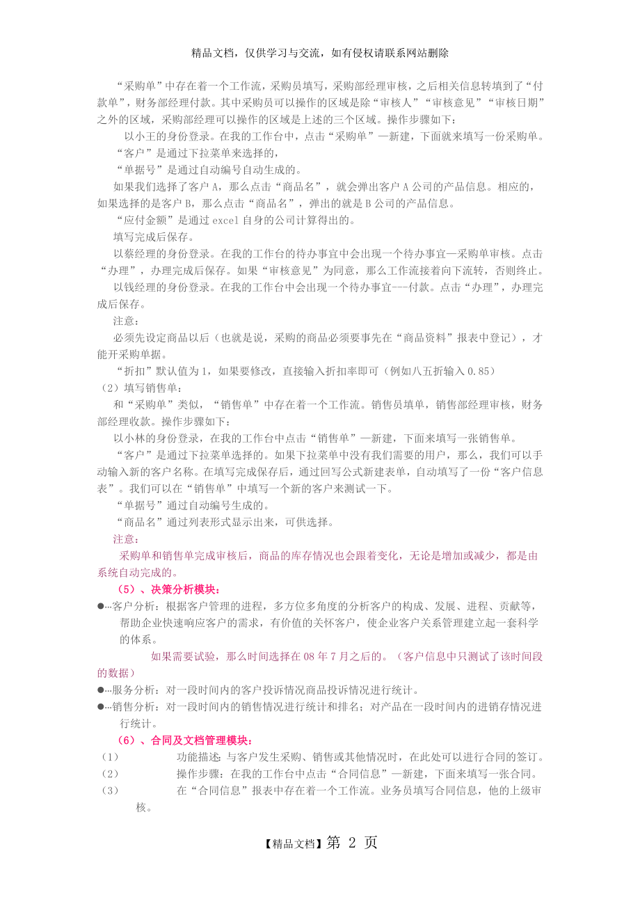 用Excel做CRM客户管理.doc_第2页