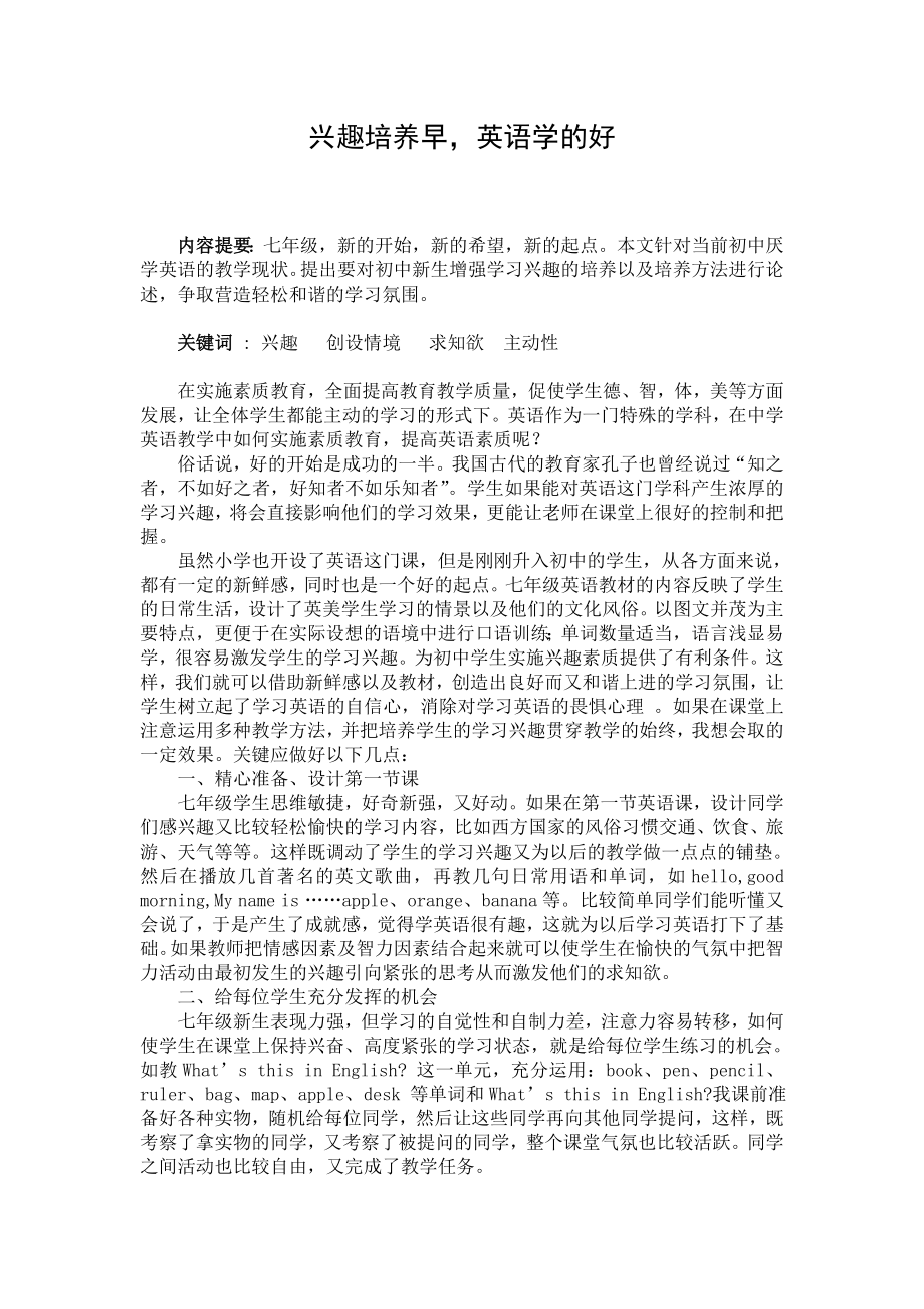 兴趣培养早英语学的好.doc_第1页