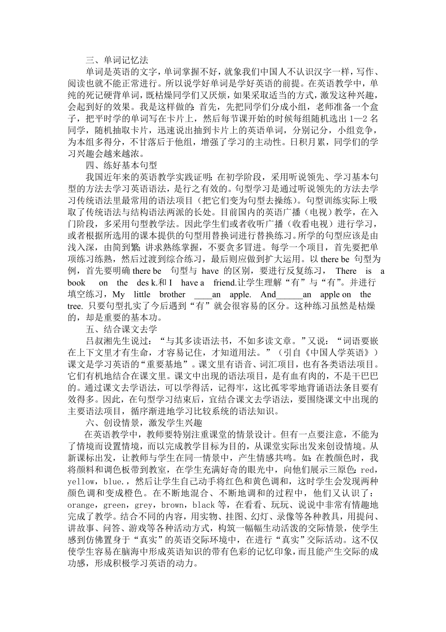 兴趣培养早英语学的好.doc_第2页