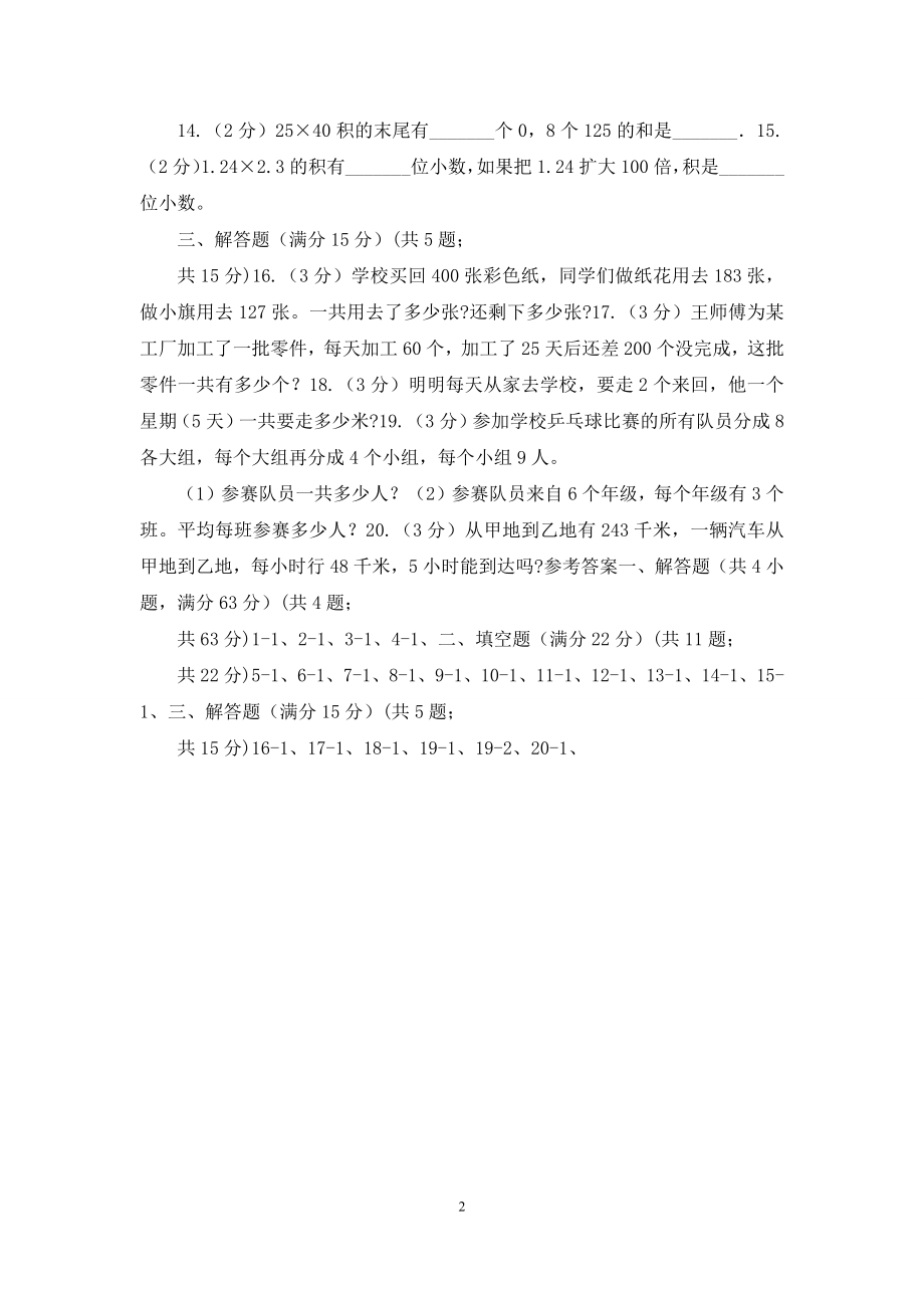 人教版治丽教育2021.docx_第2页