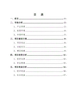 交通物流基地（公路货运站场）项目可行性分析报告.docx