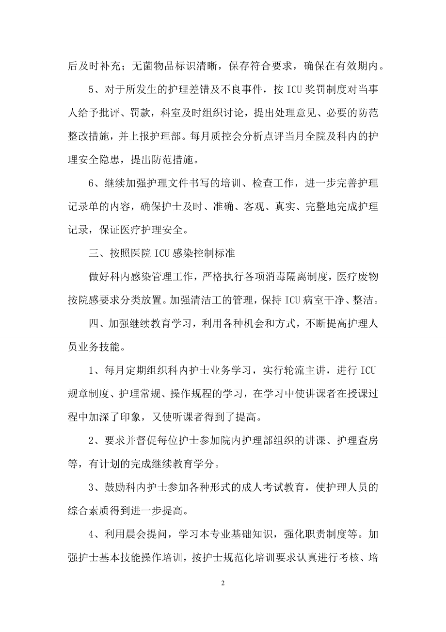 关于护士个人年度计划汇编七篇.docx_第2页