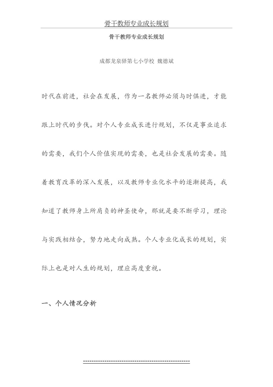 骨干教师专业成长规划.doc_第2页