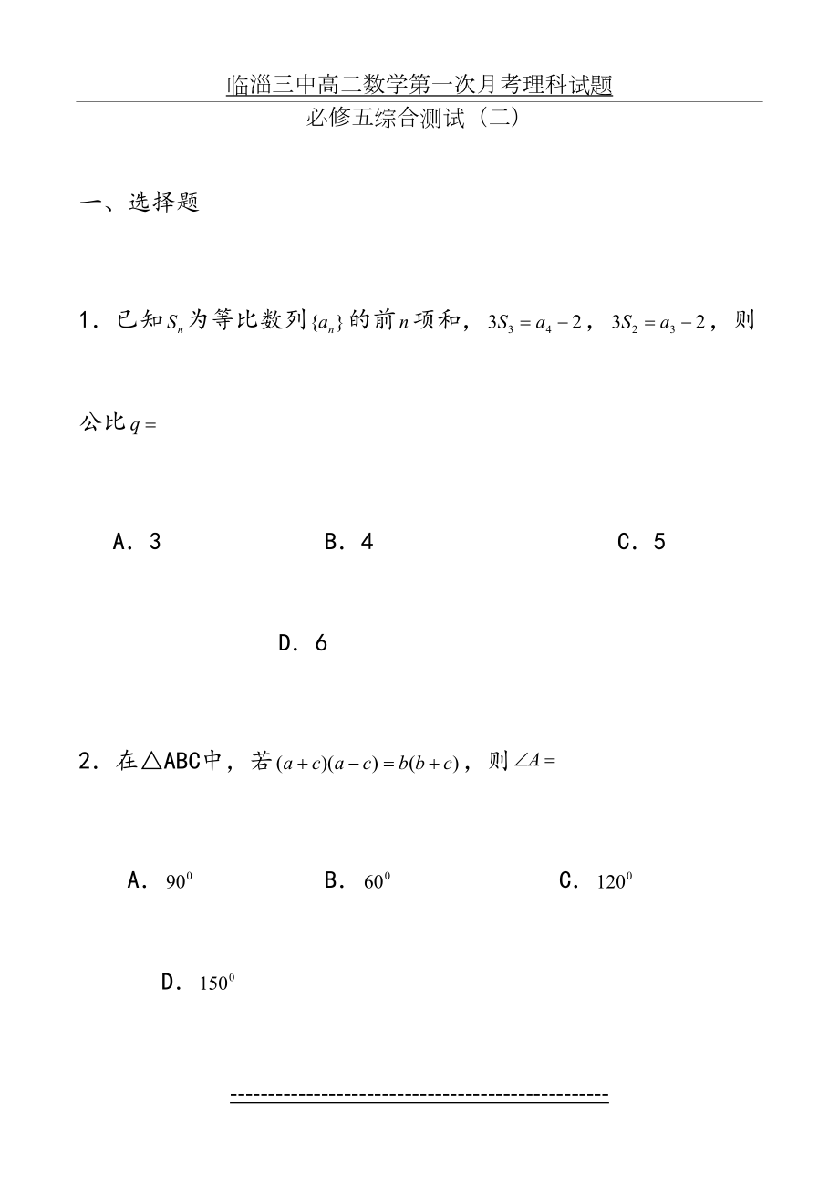 高二数学必修五综合测试(二).doc_第2页