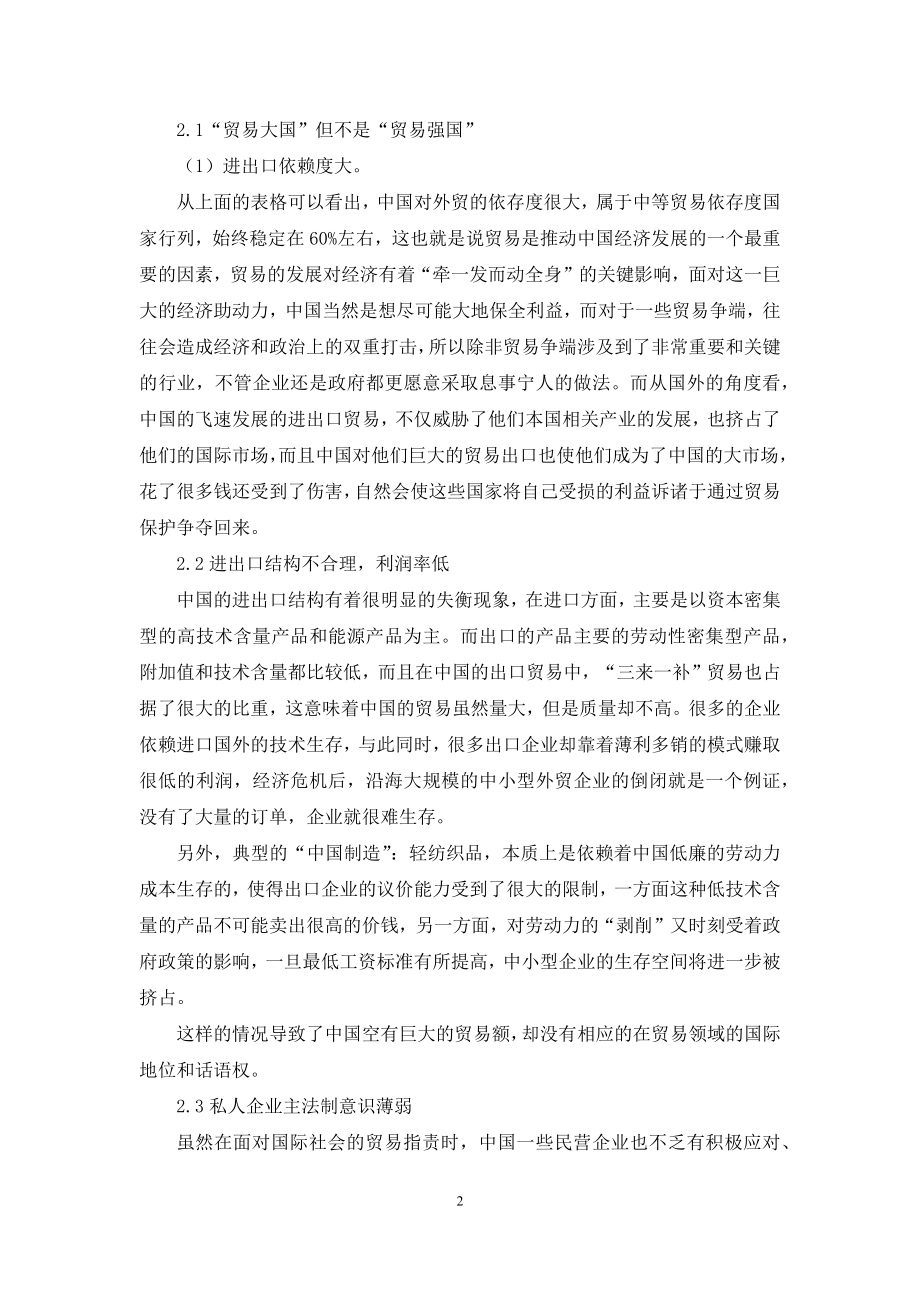 略论后经济危机话语权.docx_第2页