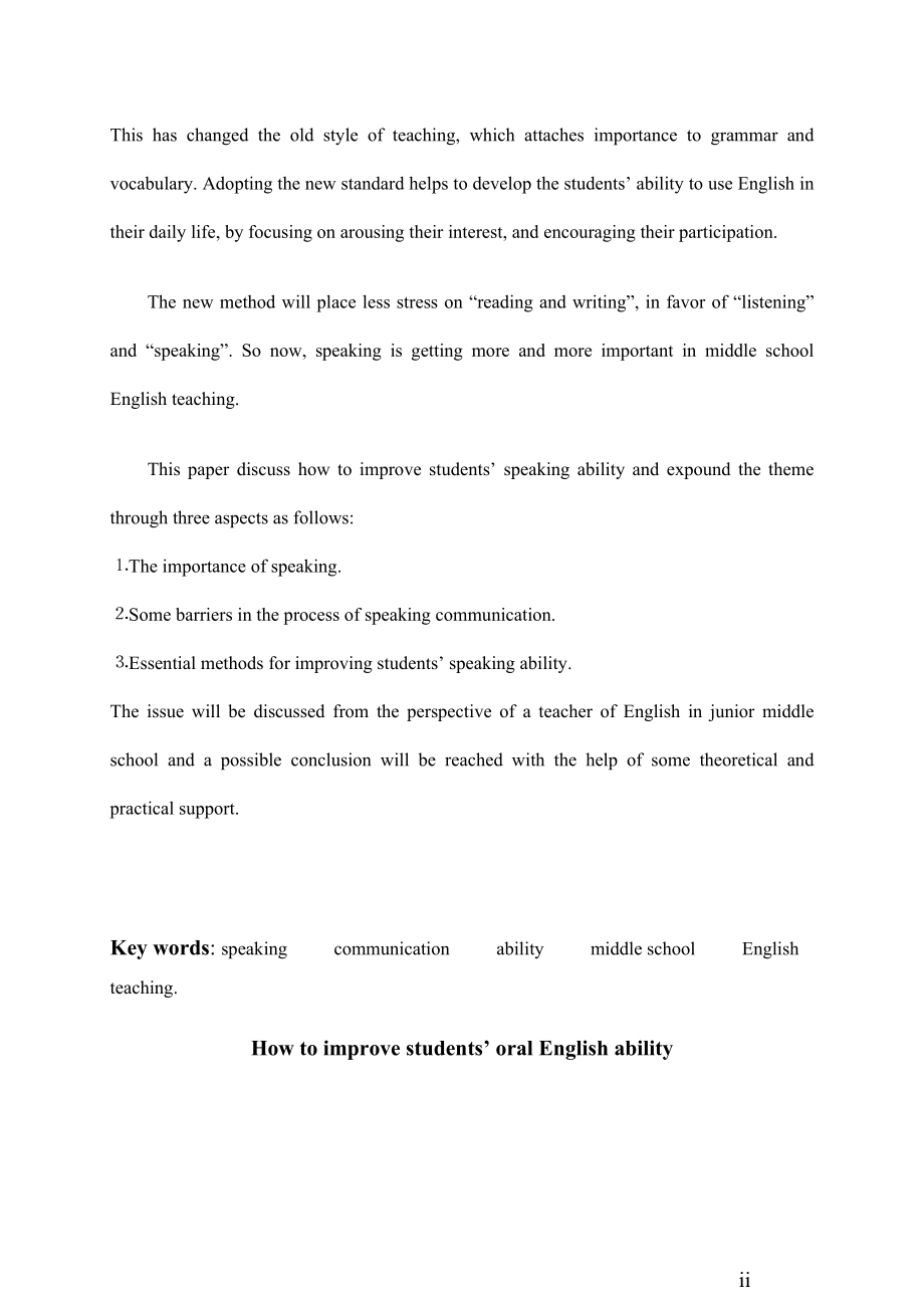 How to improve students’ oral English ability英语专业毕业论文.docx_第2页