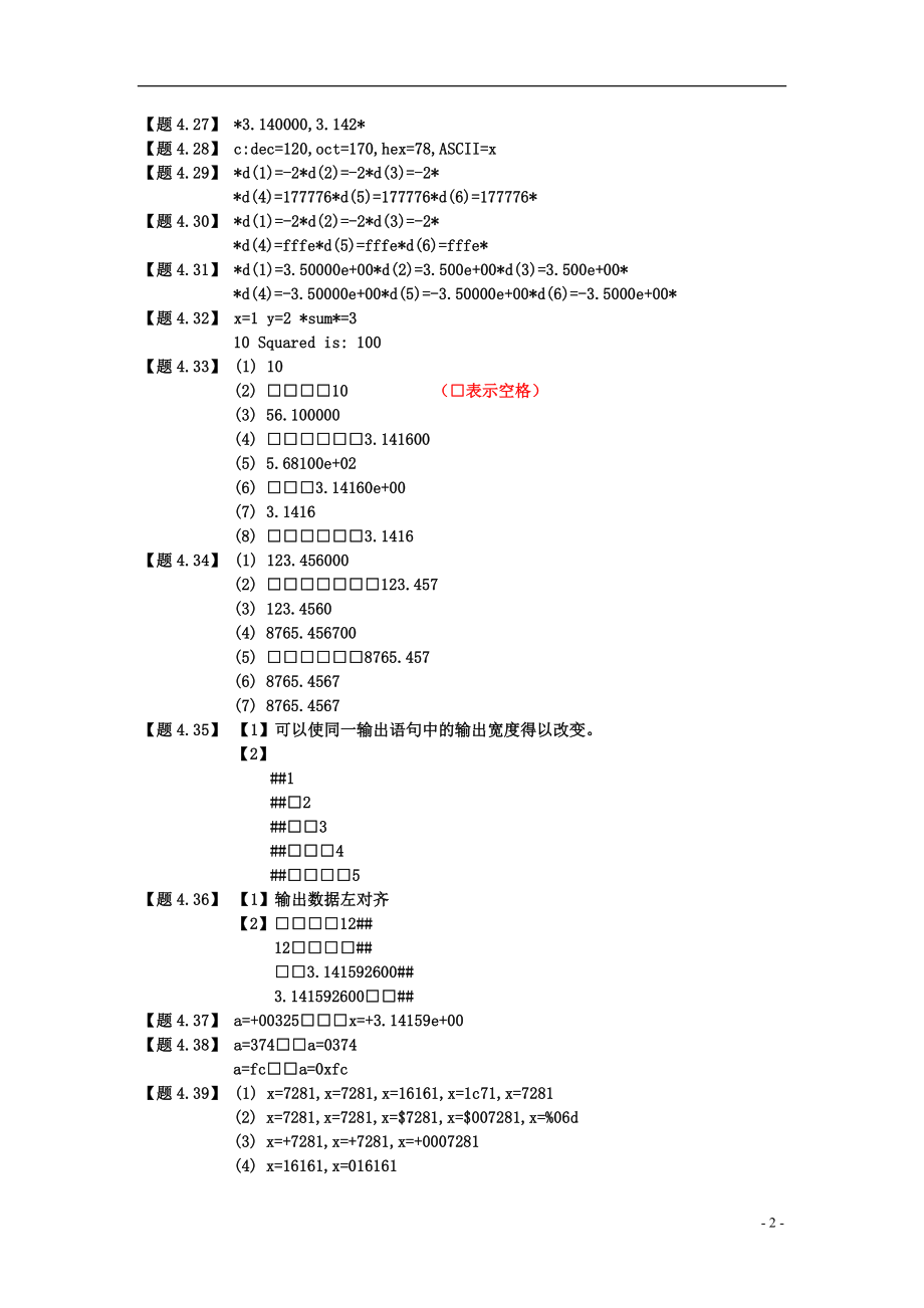 C语言概述 笔试题及答案.doc_第2页