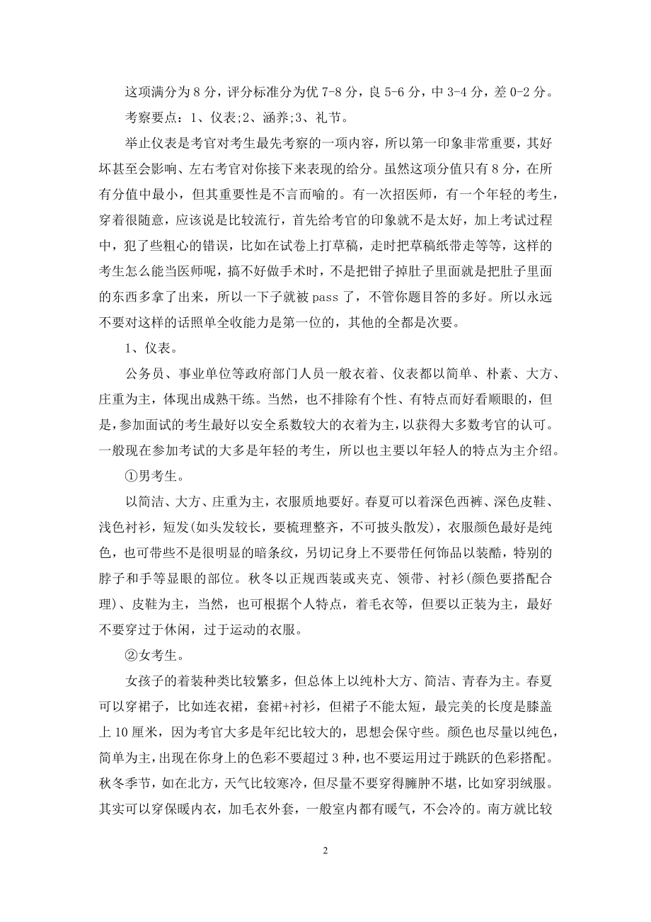 【公务员面试基础和技巧】公务员面试技巧.docx_第2页