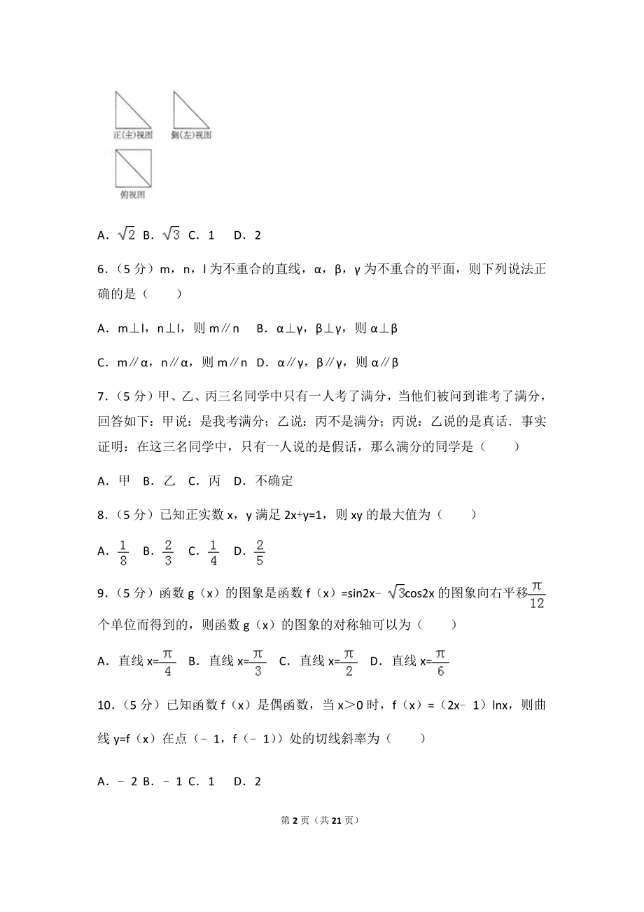 2018年内蒙古海拉尔二中高考数学二模试卷（理科）及答案.docx_第2页