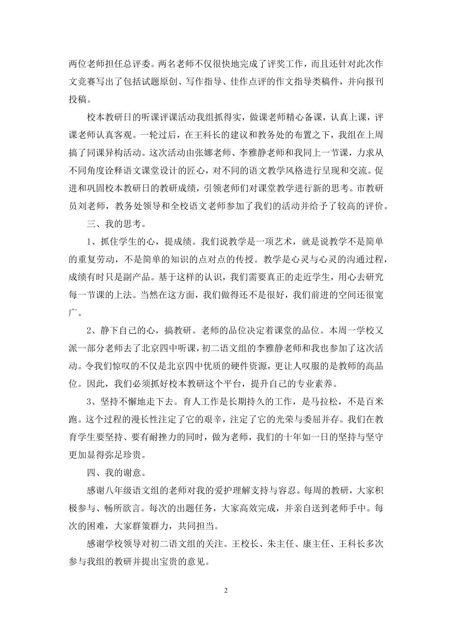 八年级语文教研组工作汇报材料.docx_第2页