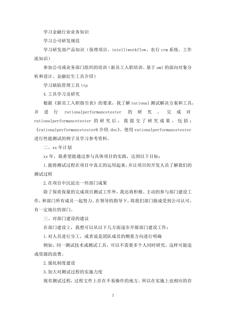 测试工程师个人工作总结.docx_第2页