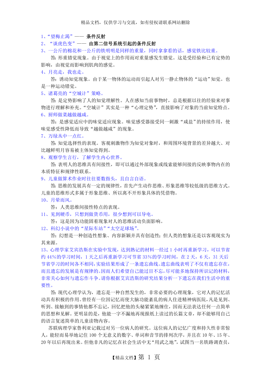 现象分析题.doc_第1页