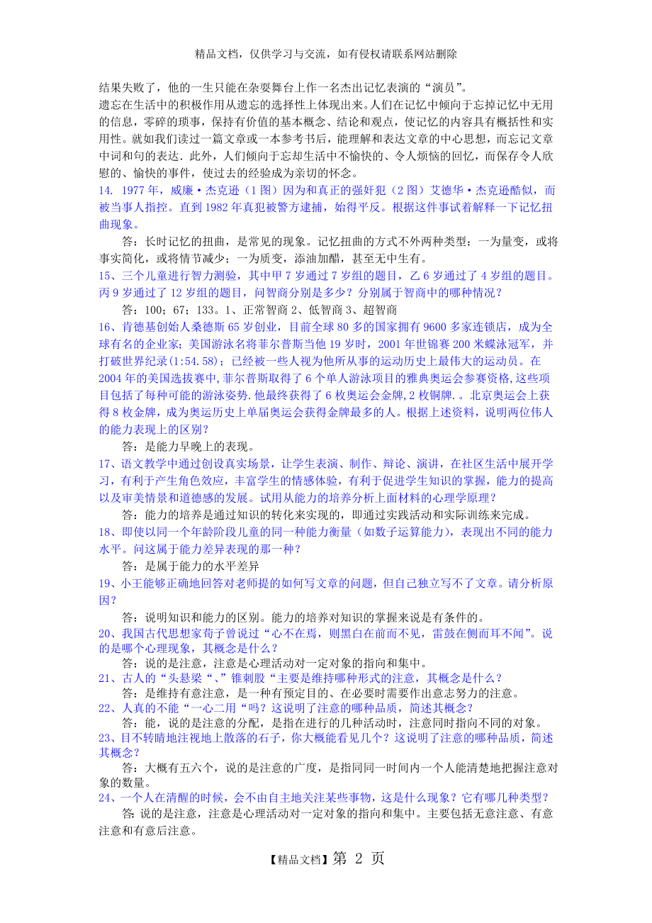 现象分析题.doc_第2页