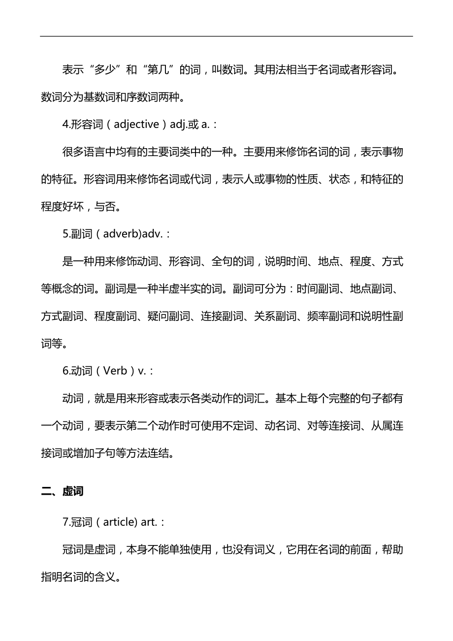 从零开始学英语语法汇总.doc_第2页