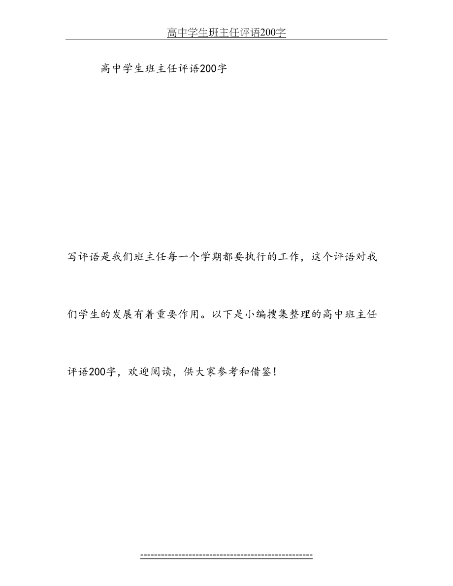 高中学生班主任评语200字.doc_第2页