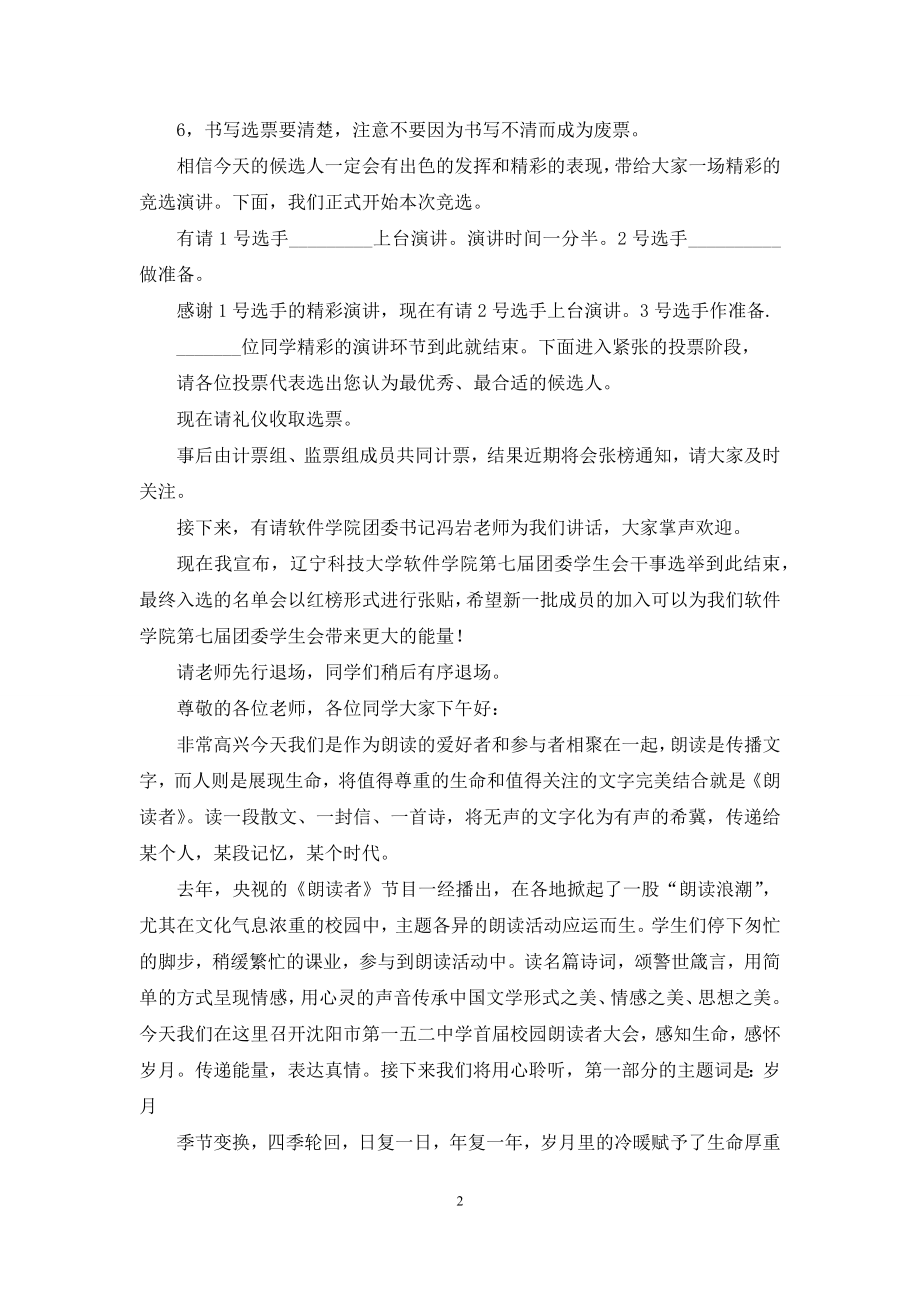 学生会竞选主持稿.docx_第2页