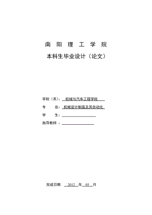 冷取砼枕中报废尼龙套管专用装置的设计毕业论文.docx