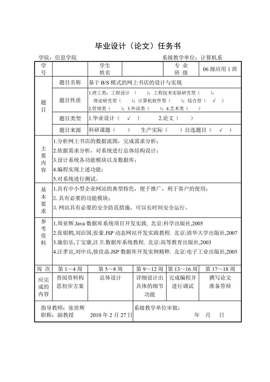 基于BS模式的网上书店的设计与实现毕业论文.doc_第1页