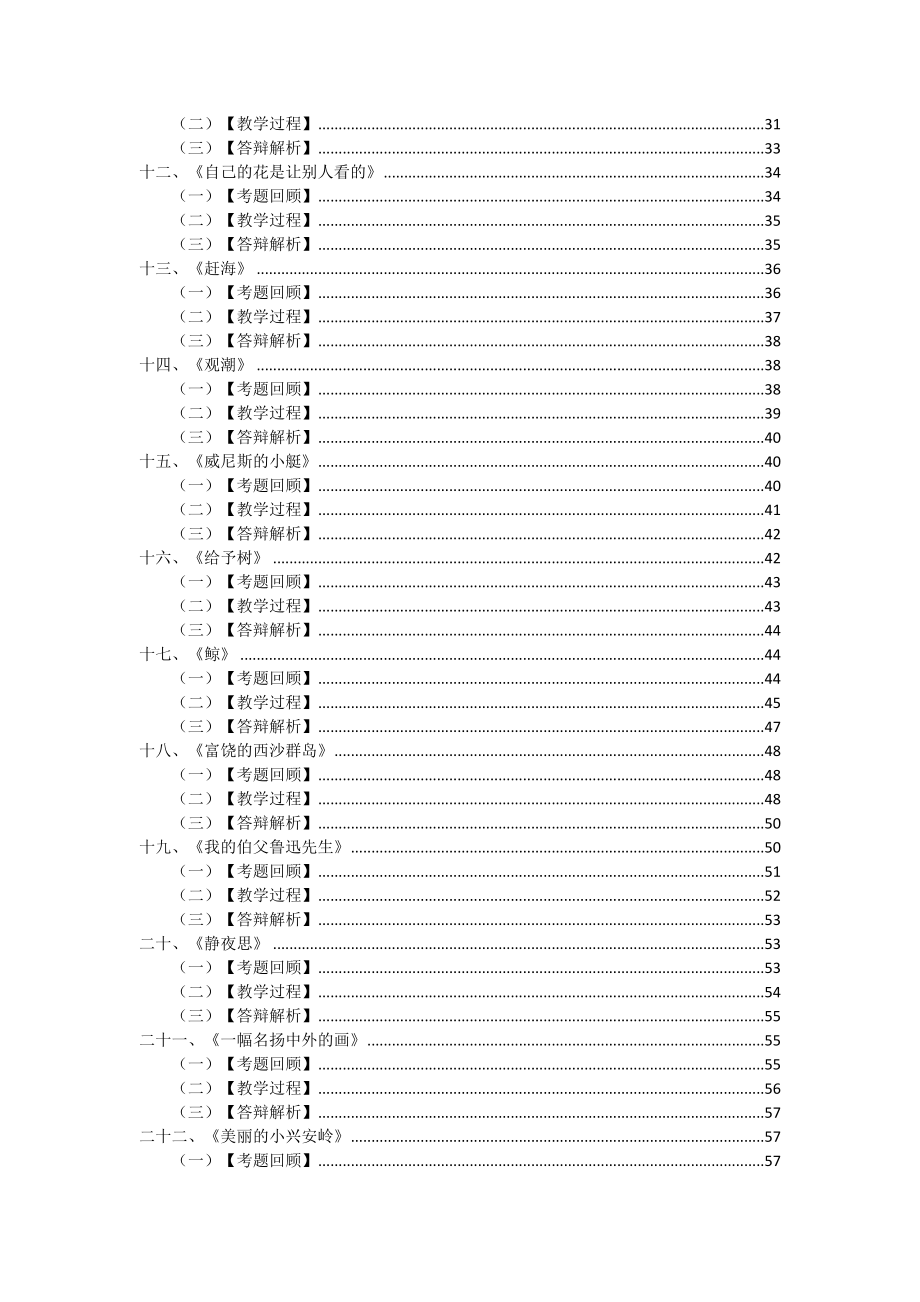 全国教师资格证面试--小学语文真题示例及解析.doc_第2页