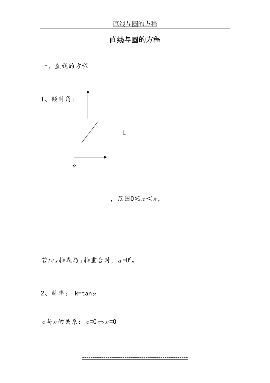 高三总复习直线与圆的方程知识点总结.doc_第2页