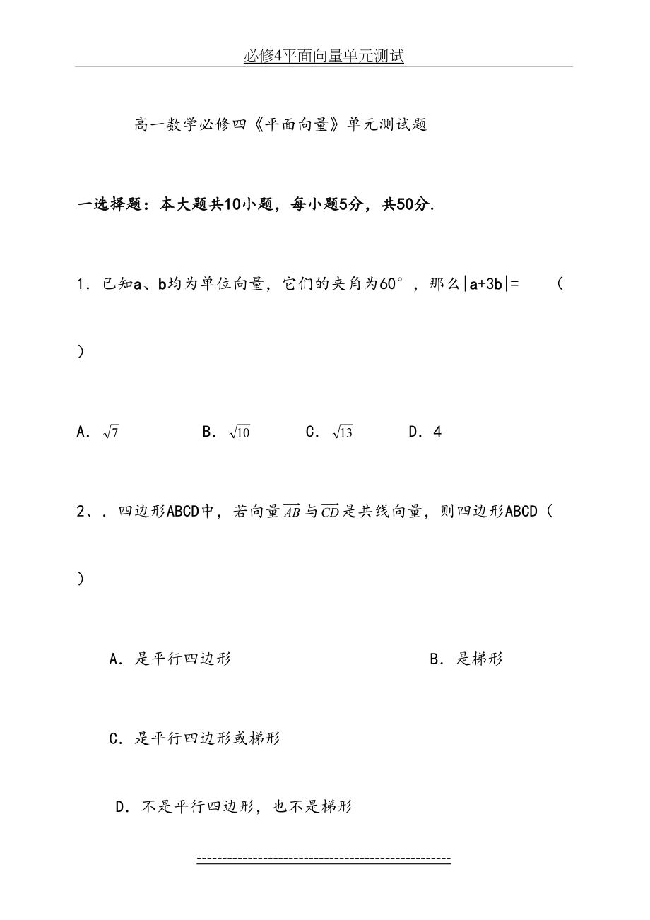 高一数学必修四《平面向量》单元测试题.doc_第2页