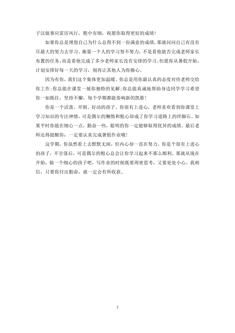 初三学生品德教师评语.docx_第2页