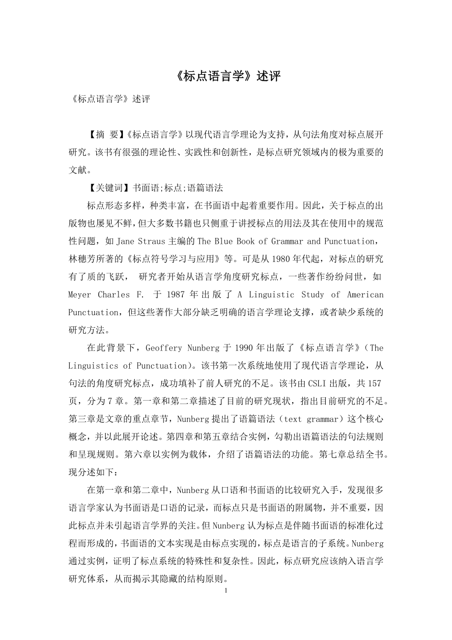 《标点语言学》述评.docx_第1页