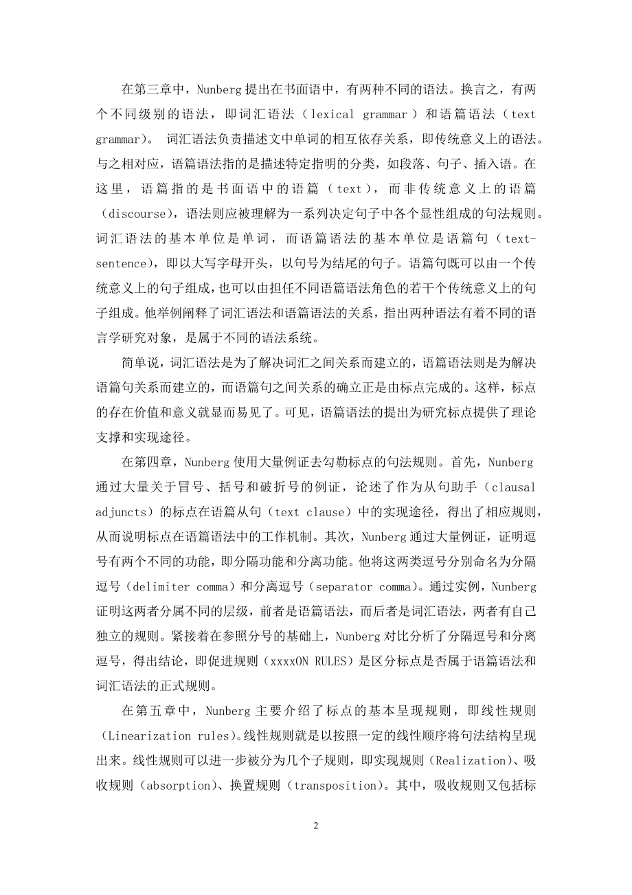 《标点语言学》述评.docx_第2页