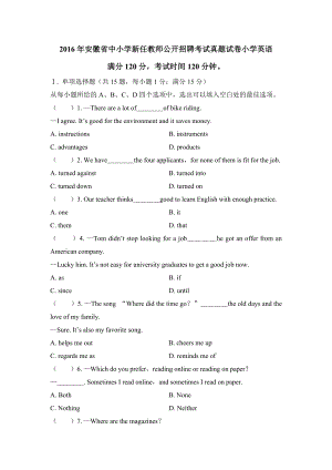 2016年安徽省中小学新任教师公开招聘考试真题试卷（小学英语）.doc