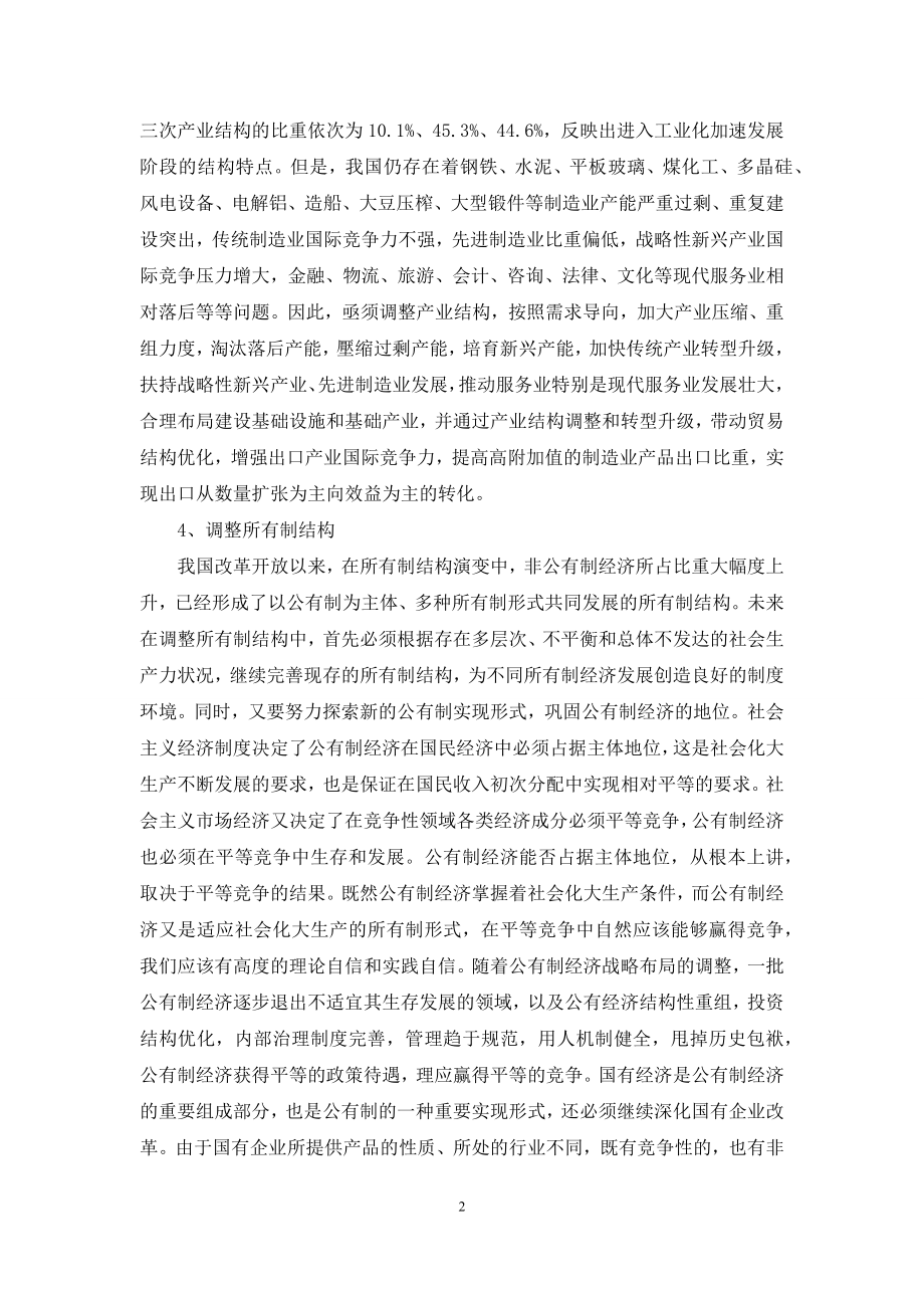 开放视角下经济结构调整的若干问题.docx_第2页