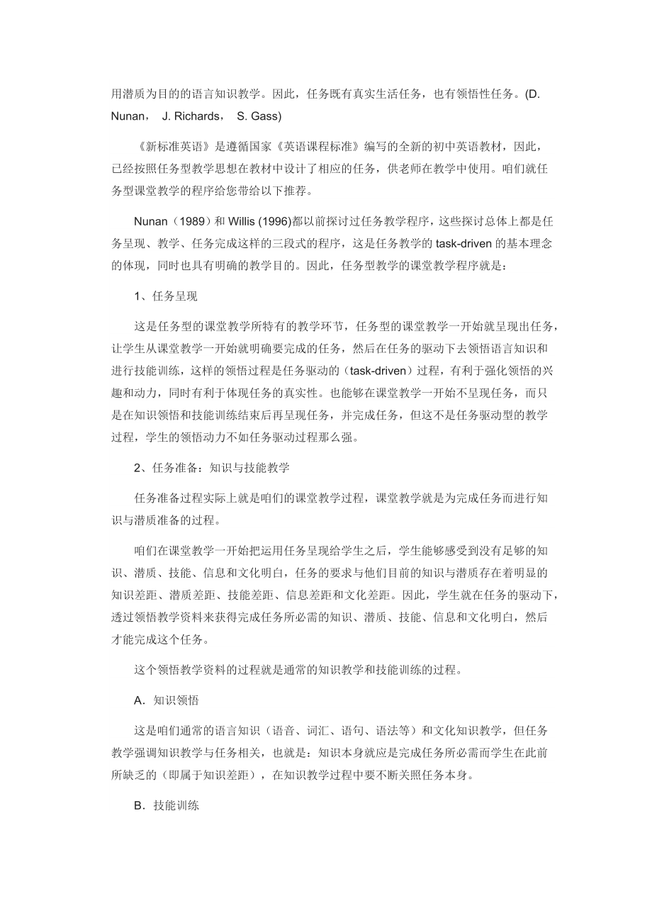 初中新目标英语教学方法与技巧-教学论文.docx_第2页