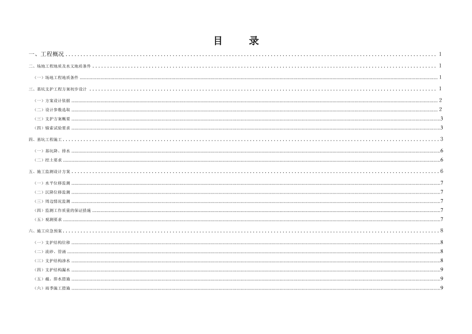 深基坑支护设计方案5.11.doc_第2页