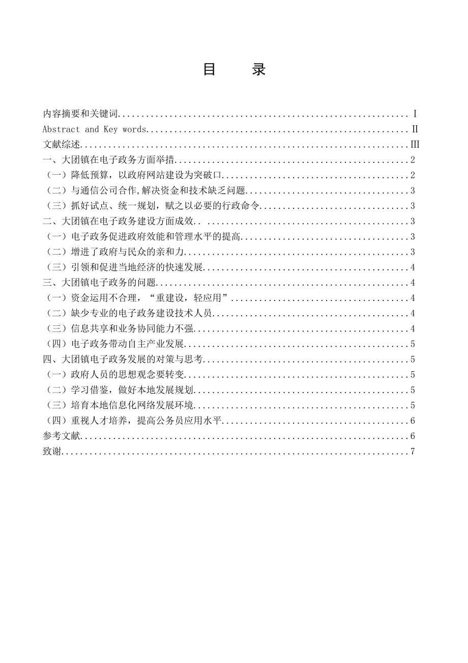 关于大团镇电子政务发展的思考毕业论文.doc_第2页