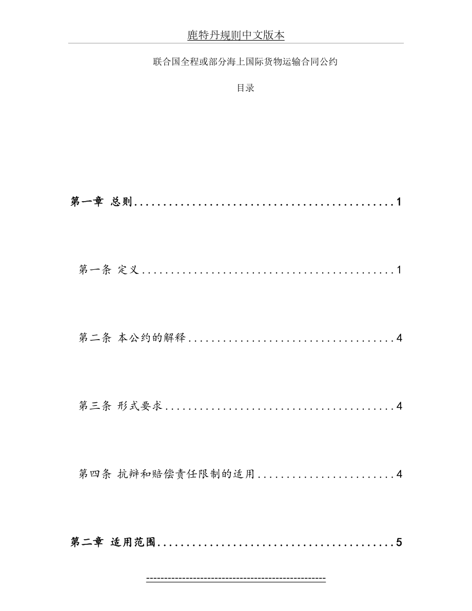 鹿特丹规则中文版本.doc_第2页