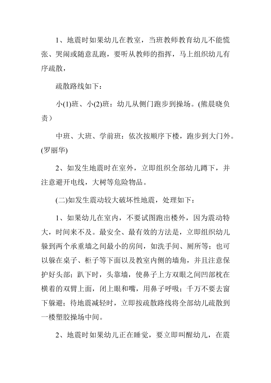 幼儿园防震防火防疫应急预案合集.docx_第2页