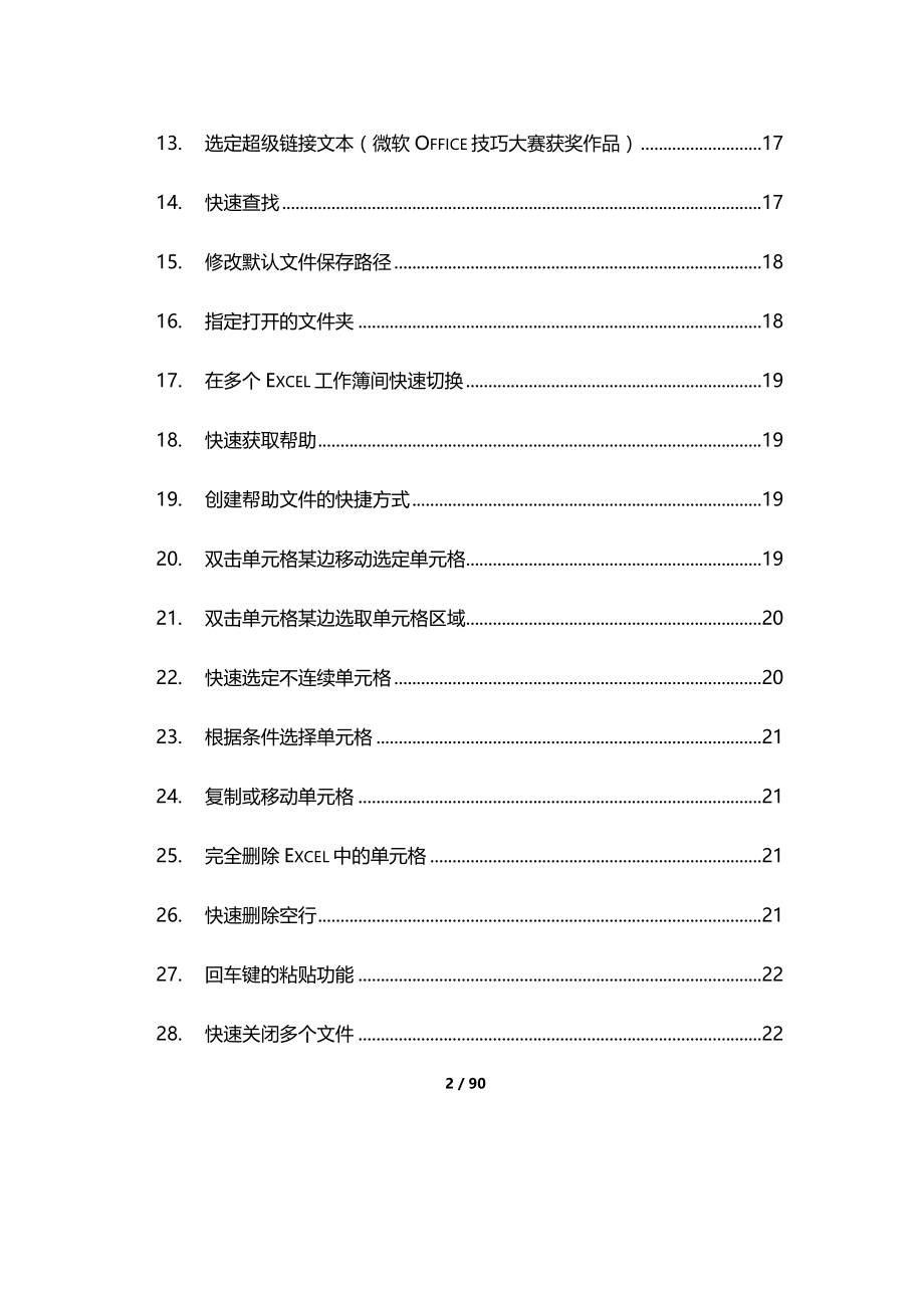 Excel使用技巧大全（163个技巧造就Excel达人）.doc_第2页