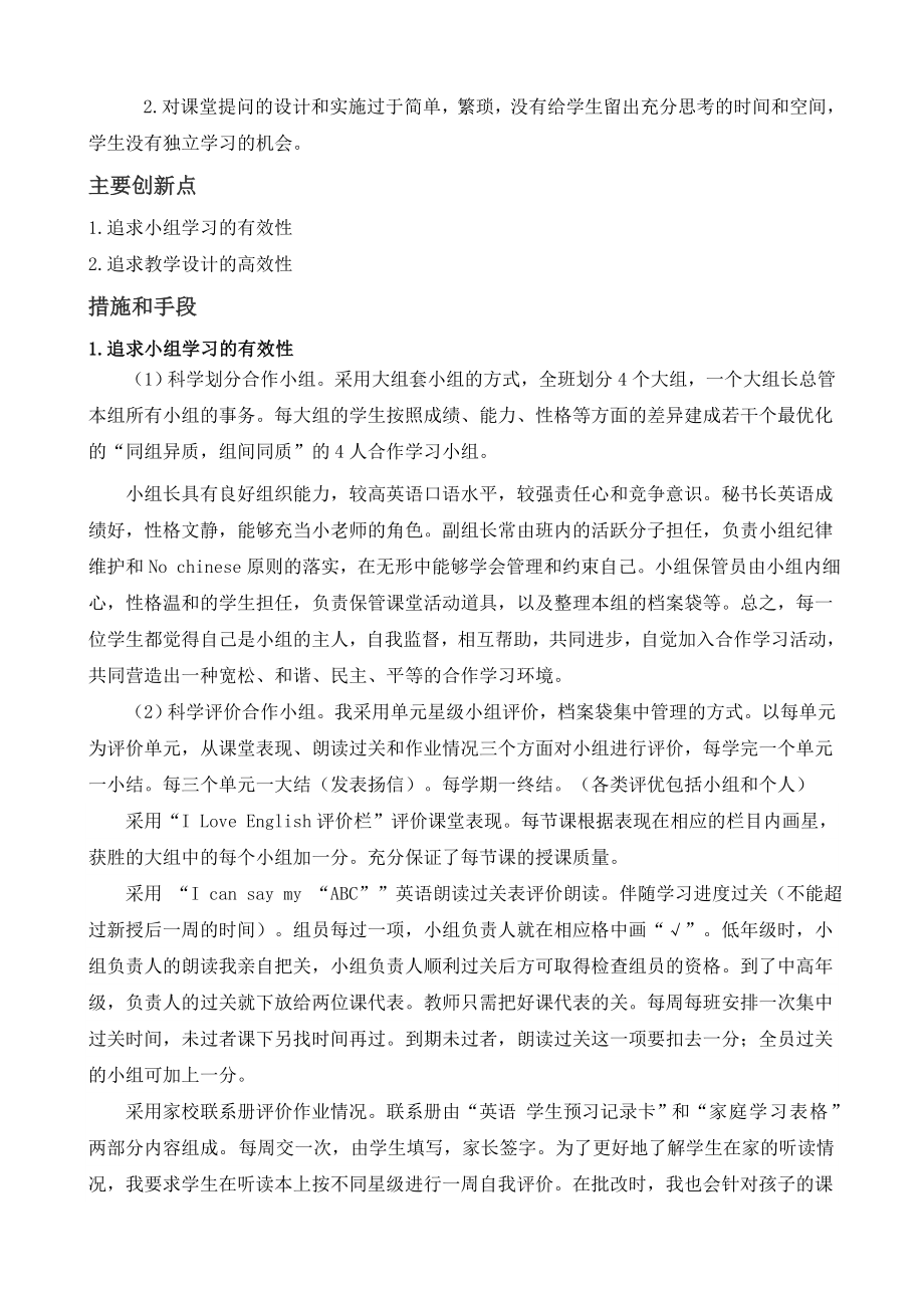 创建优质高效英语课堂.doc_第2页